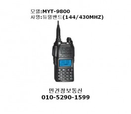 MYT-9800/MYT9800 햄 무전기 아마추어무전기