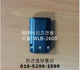 WLB2600 NXP460 무전기배터리 WLB-2600 NXP480