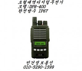 유니모 DPH400 디지털무전기 DPH-400