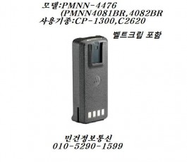 CP1300 CP1308 CP1660 XirC2620무전기배터리
