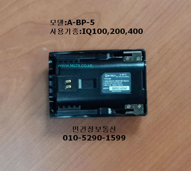 IQ100,IQ200IQ400무전기배터리