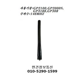 146MHZ 무전기안테나 GP2100 GP2000S GP308 VHF안테나