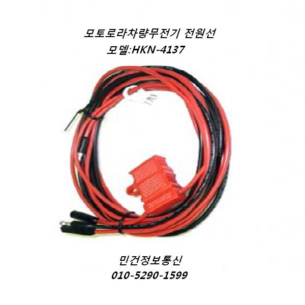 GM-3188 GM-3688 GM-950 모토로라 차량무전기 전원선