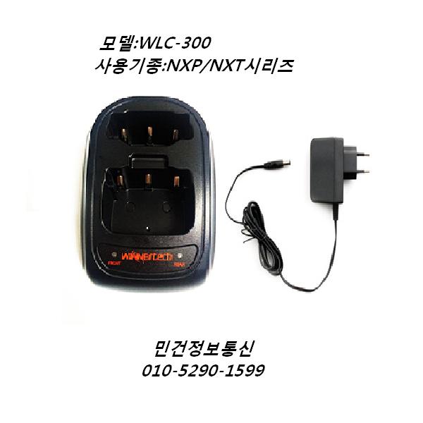 WLC300 NXP-400 NXP-200 NXT-400 윈어텍 무전기충전기