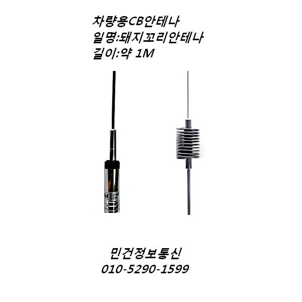 CB 차량안테나 화영77S WIDE PRO K850 WIDE TURBO