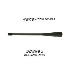 HT783 HT730 HT723 HT763 UHF 무전기안테나 엔텔