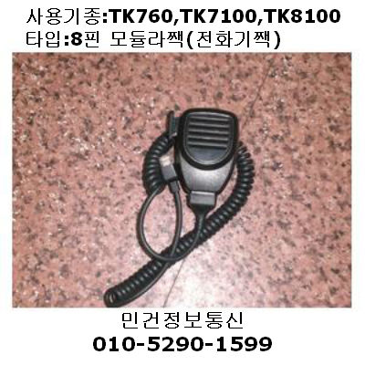 캔우드 무전기 차량용무전기 TK7360 TK7100 TK8100