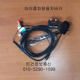ICOM ICF110 ICF210 ICF5023 ICF6023 ICF2720 아이콤자바라마이크