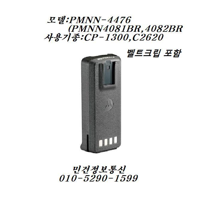 CP1300 CP1308 CP1660 XirC2620무전기배터리