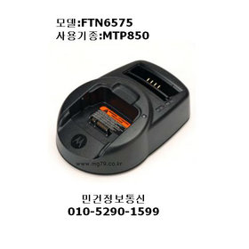 MTP850충전기 FTN6575 MTP-850충전기