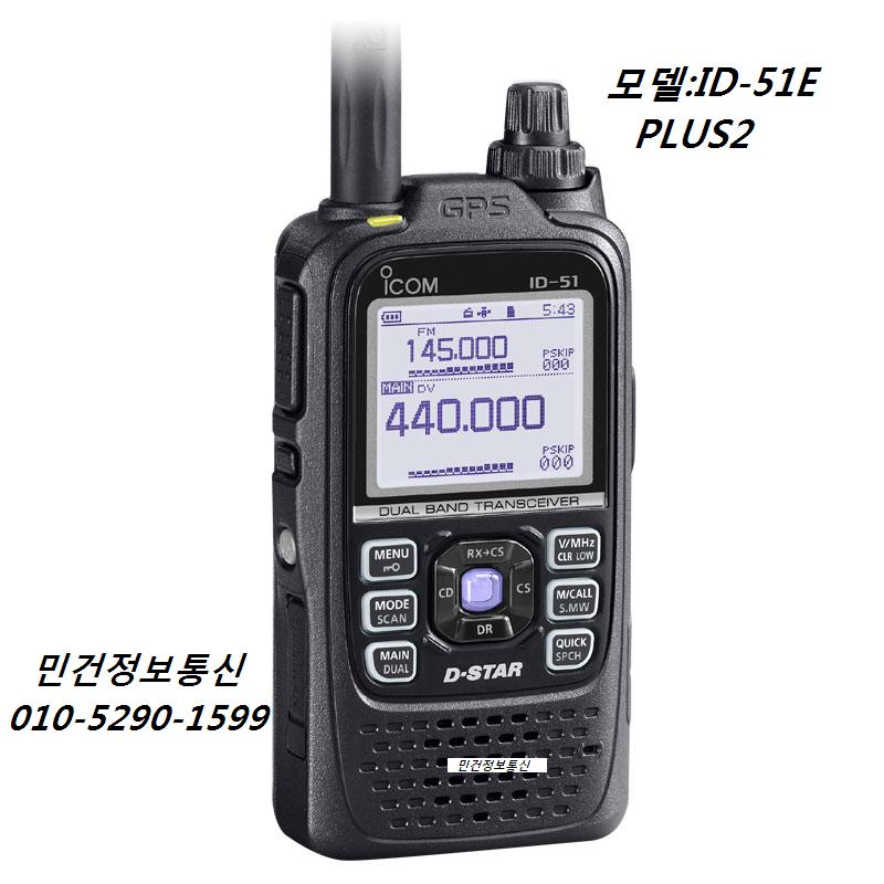 ID-51E PLUS2 햄용무전기 아마추어무전기 ICOM ID51EPLUS2
