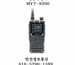 철도무전기 MYT-9200