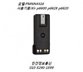 Xir P6600 P6620 P6628 모토 무전기배터리 PMNN4416