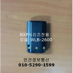WLB2600 NXP460 무전기배터리 WLB-2600 NXP480