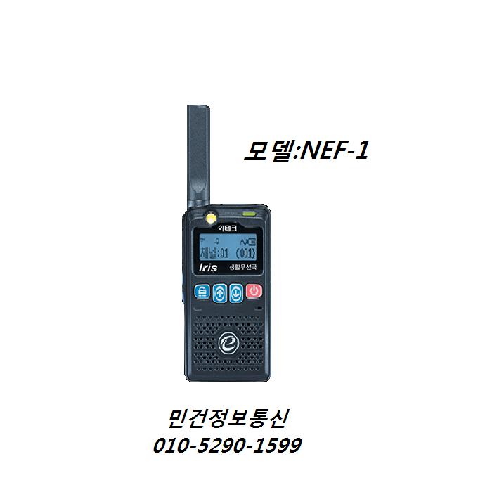 무전기NEF-1 생활무전기 NEF-1 이테크NEF1 생활용무전기