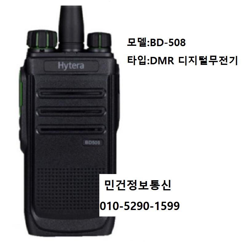 BD-508 디지털무전기 BD508