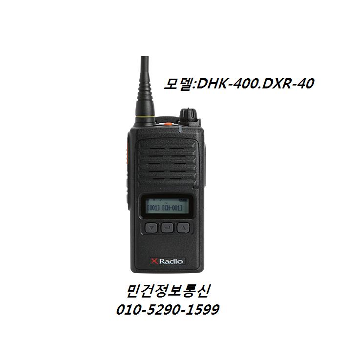 디지털무전기 DHK-400/DXR-40