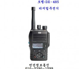 DX-485 엔텔무전기 디지털무전기 DX485 방수무전기